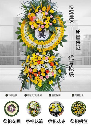 山东济宁邹城市石墙镇前圬山村花圈代送
